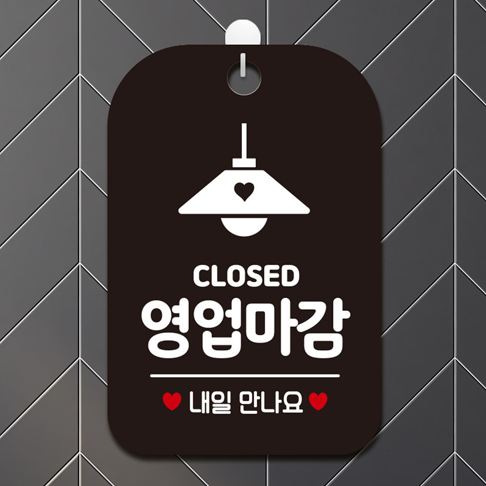 CLOSED 영업마감 조명 사각안내판 알림판 블랙