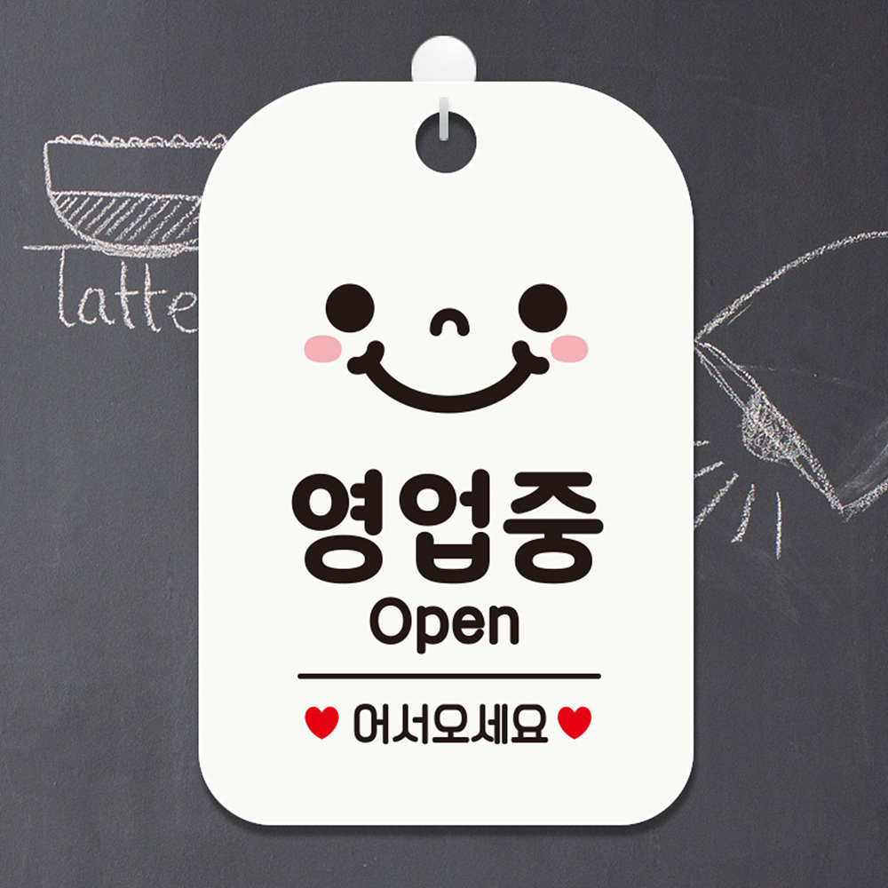 영업중 Open 스마일 사각안내판 알림판 화이트