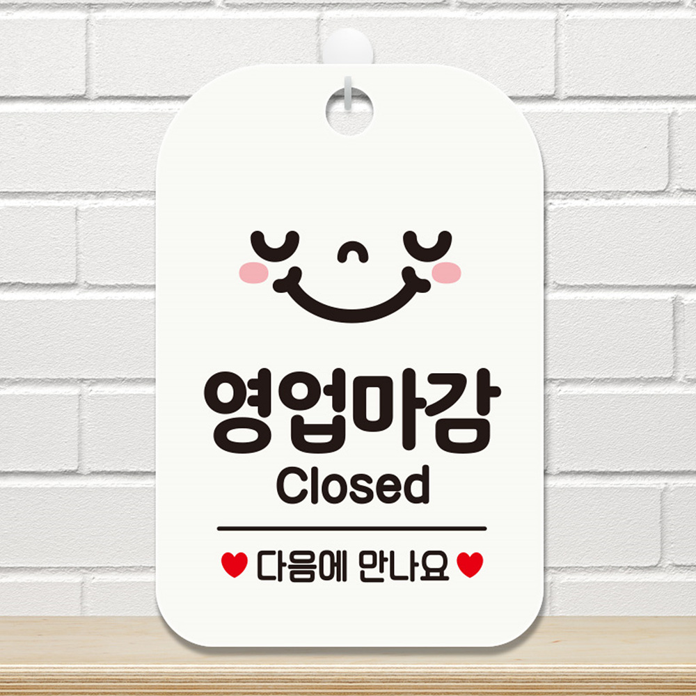 영업마감 CLOSED 스마일 사각안내판 알림판 화이트