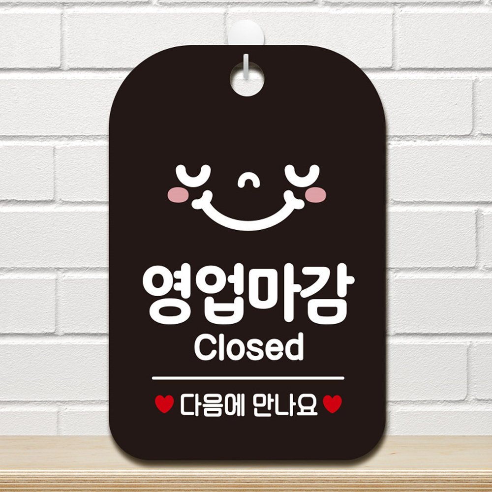 영업마감 CLOSED 스마일 사각안내판 알림판 블랙