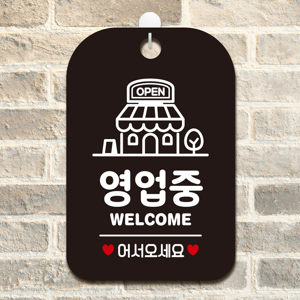 영업중 WELCOME 어서오세요 사각안내판 블랙