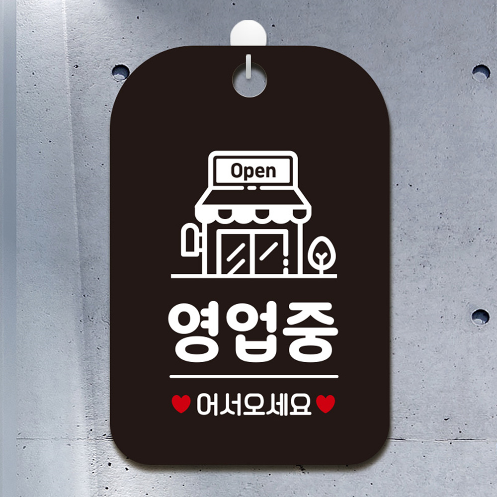 Open 영업중 어서 가게 사각안내판 알림판 블랙