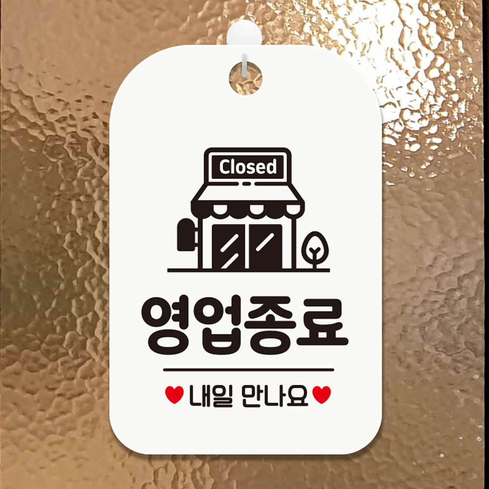 Closed 영업종료 가게 사각안내판 알림판 화이트