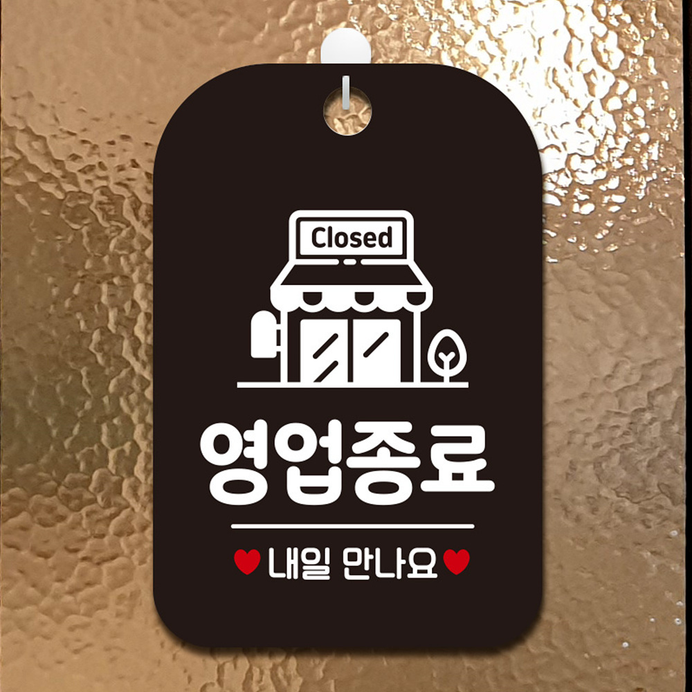 Closed 영업종료 가게 사각안내판 알림판 블랙