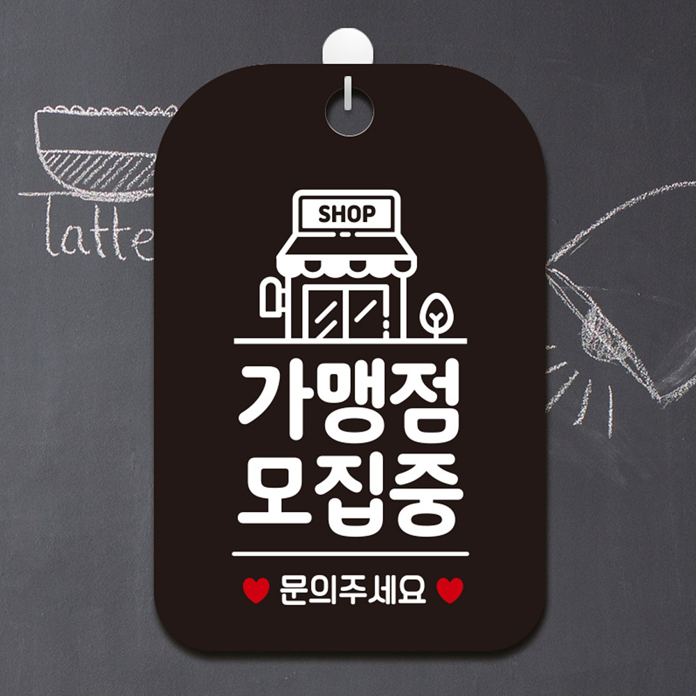 SHOP 가맹점모집중 문의 사각안내판 알림판 블랙