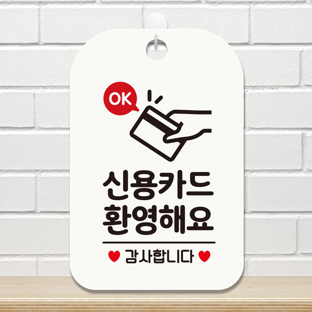 OK 신용카드환영해요 감사 사각안내판 화이트