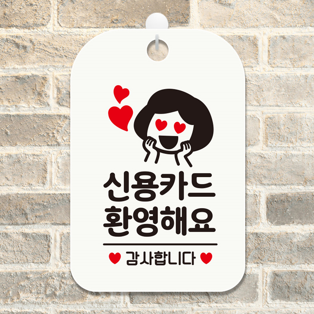 신용카드환영해요 여자 사각안내판 알림판 화이트