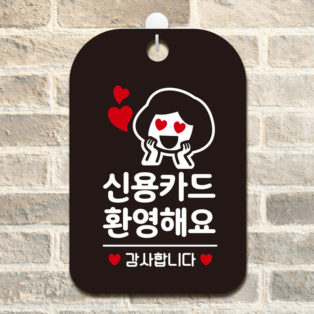 신용카드환영해요 여자 사각안내판 알림판 블랙