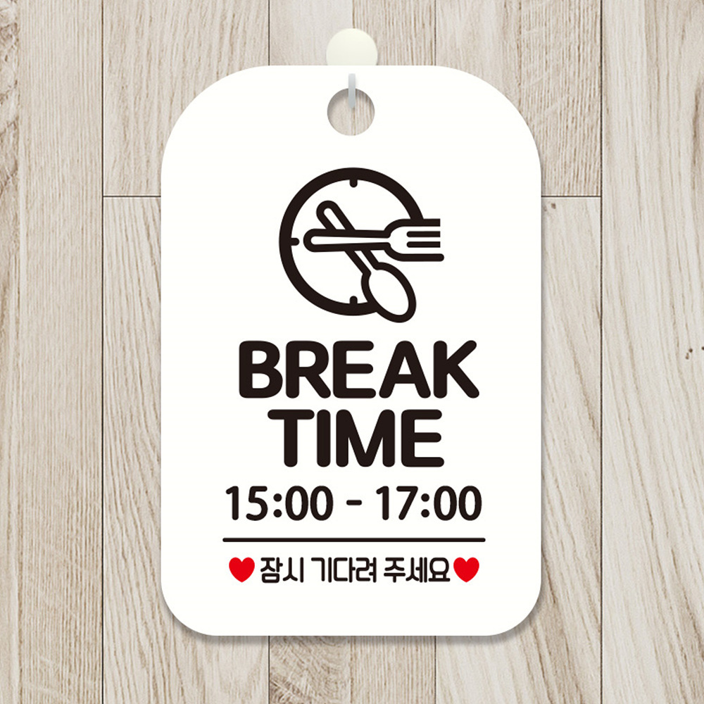 BREAK TIME 15-17 잠시 사각안내판 알림판 화이트