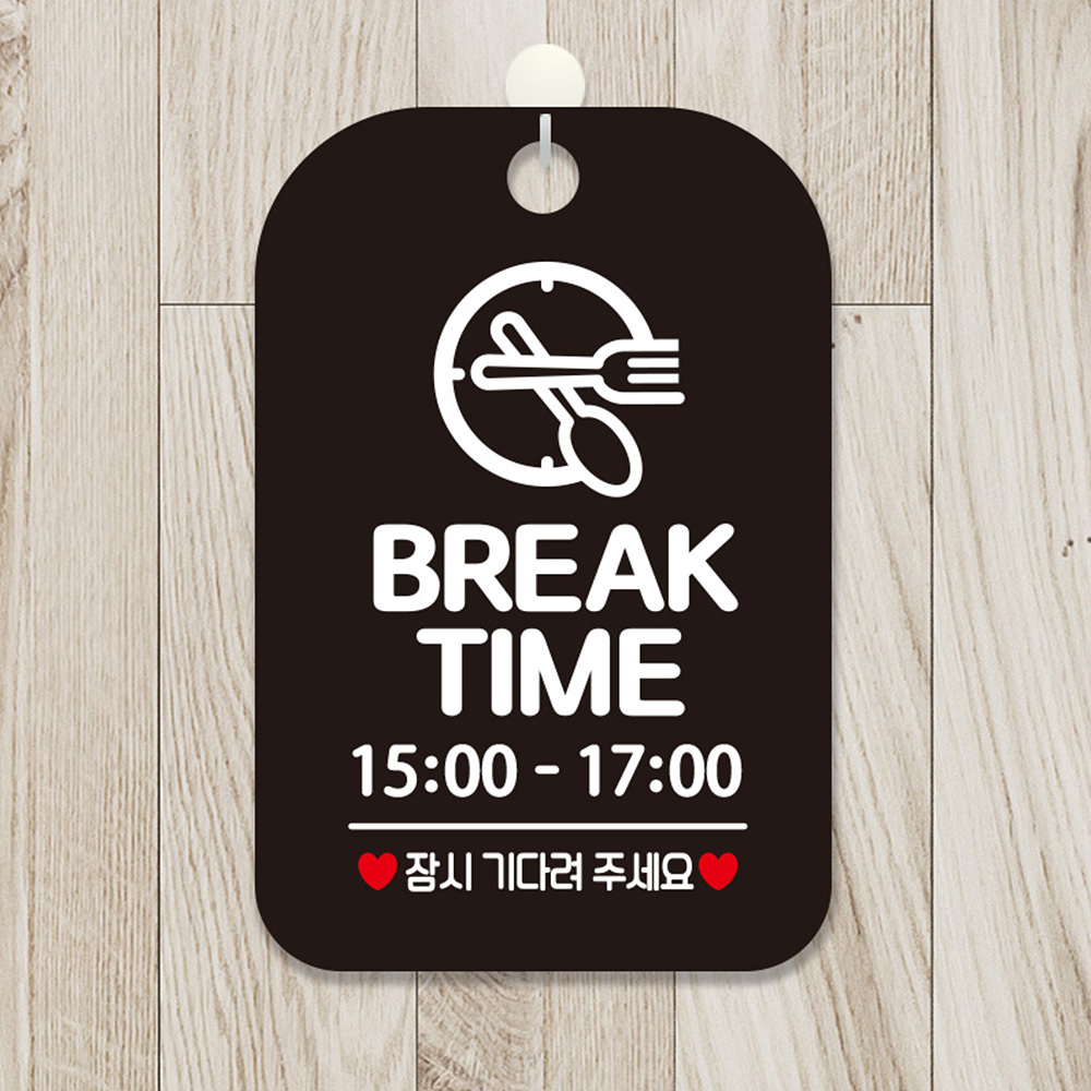 BREAK TIME 15-17 잠시 사각안내판 알림판 블랙