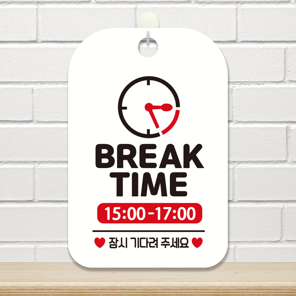 BREAK TIME 15-17 사각안내판 알림판 화이트