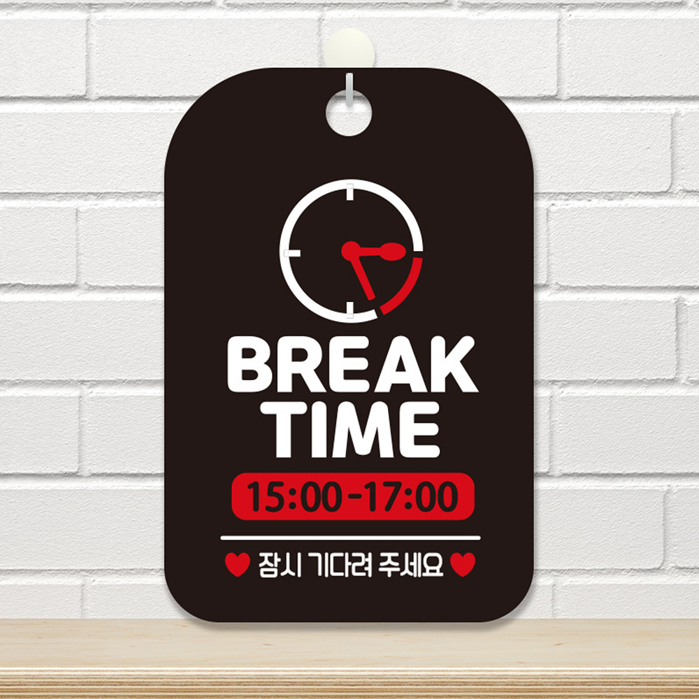 BREAK TIME 15-17 사각안내판 알림판 블랙