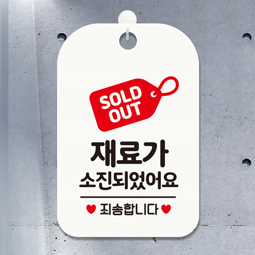 SOLDOUT 재료가소진되었습니다 사각안내판 화이트