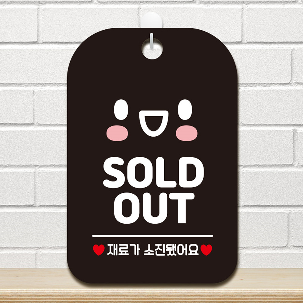 SOLDOUT 재료가 스마일 사각안내판 알림판 블랙