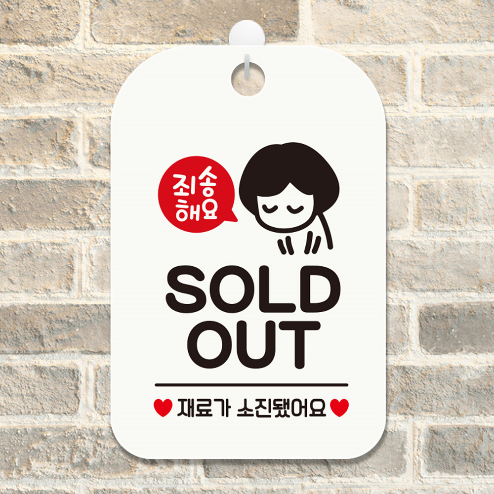 죄송해요 SOLDOUT 여자 사각안내판 알림판 화이트