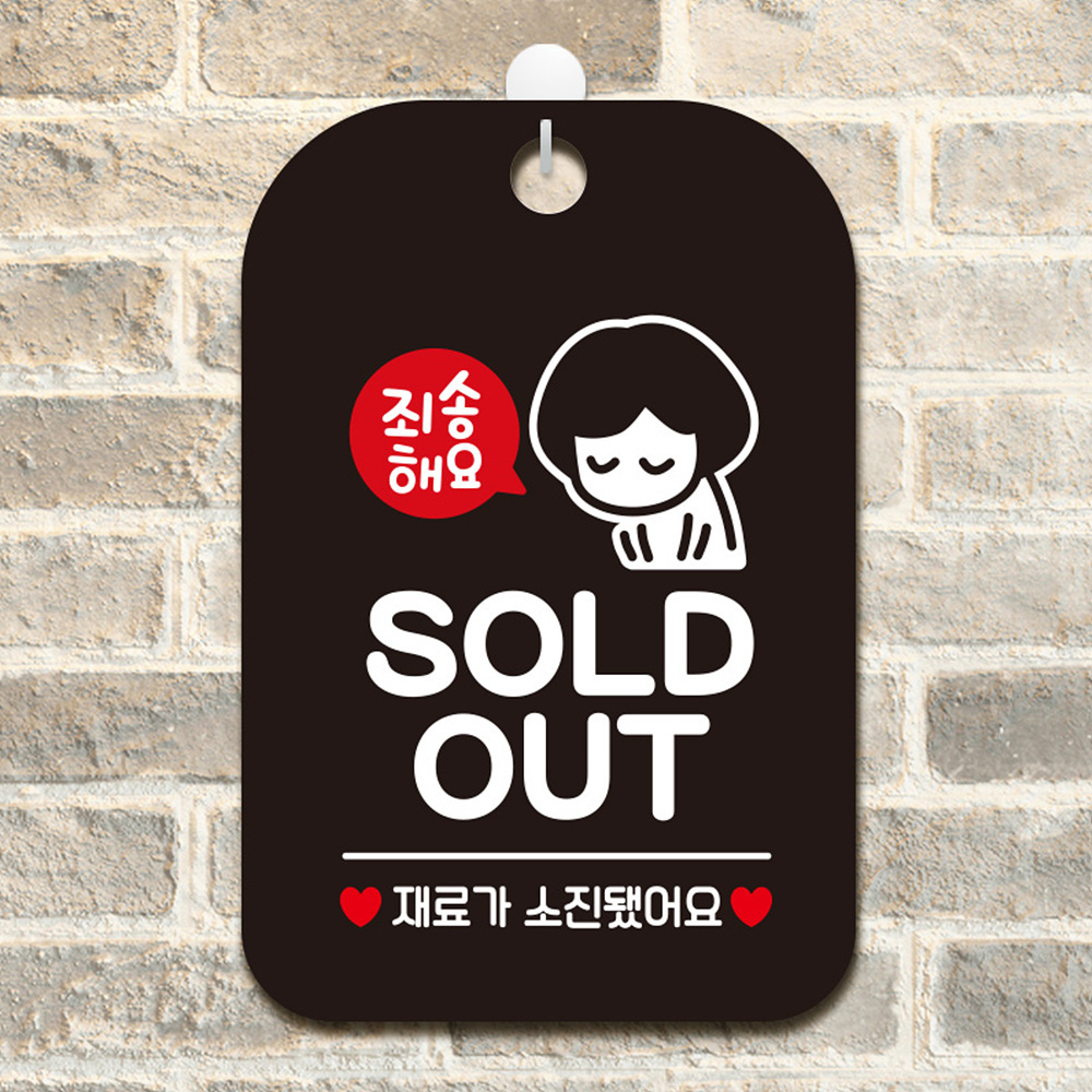 죄송해요 SOLDOUT 여자 사각안내판 알림판 블랙