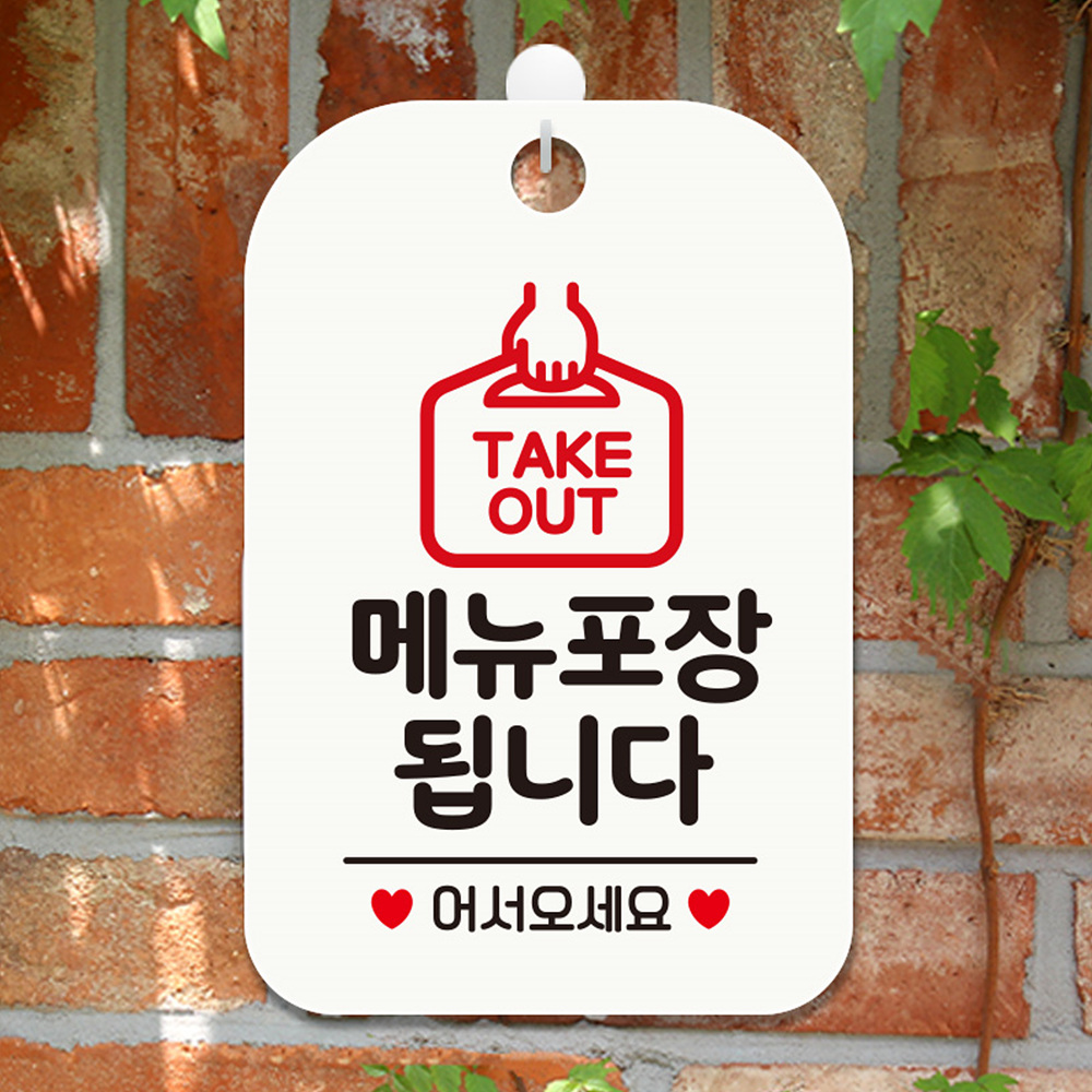 TAKEOUT 메뉴포장됩니다 사각안내판 알림판 화이트