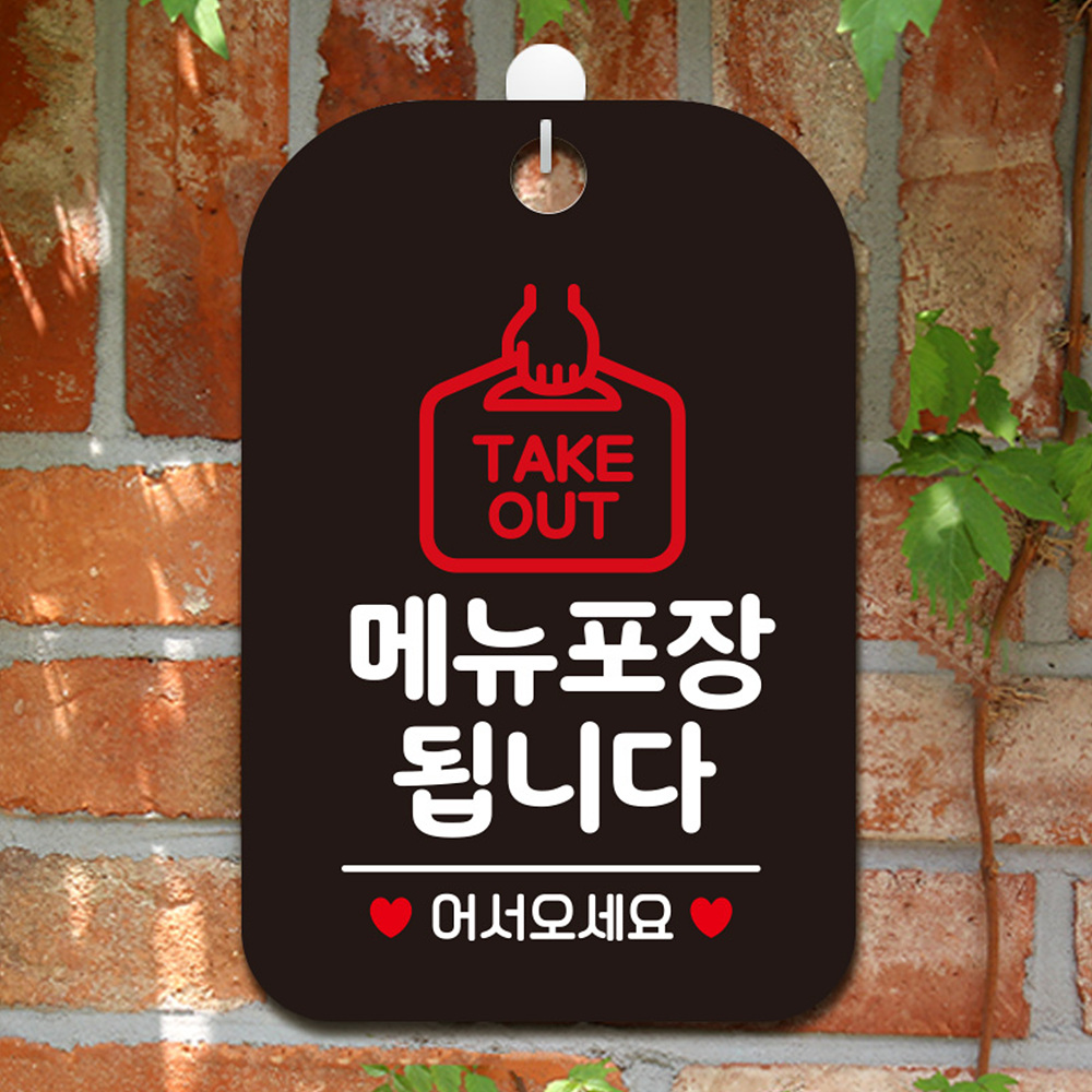 TAKEOUT 메뉴포장됩니다 사각안내판 알림판 블랙