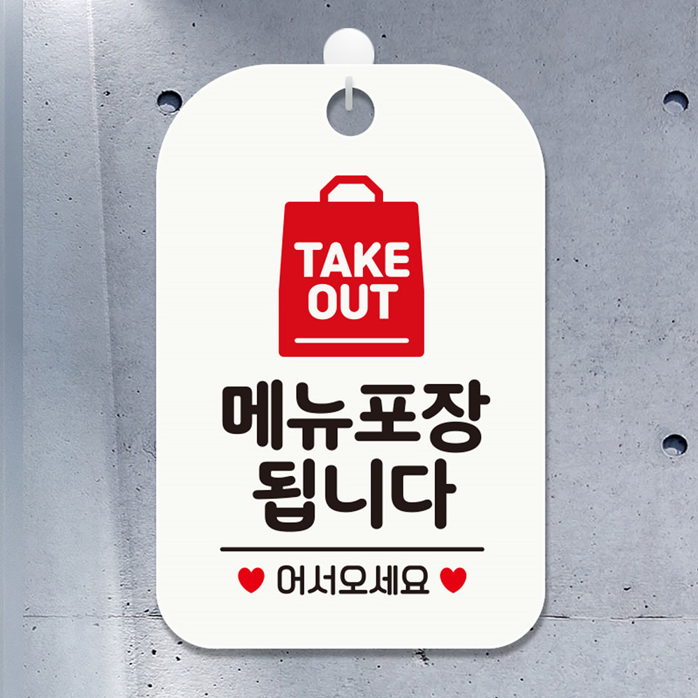 TAKEOUT 메뉴포장됩니다 어서 사각안내판 화이트