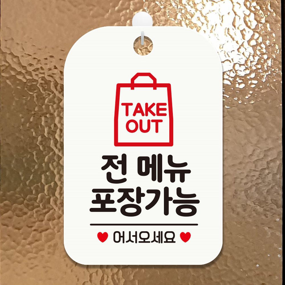 TAKEOUT 전메뉴포장가능 사각안내판 알림판 화이트