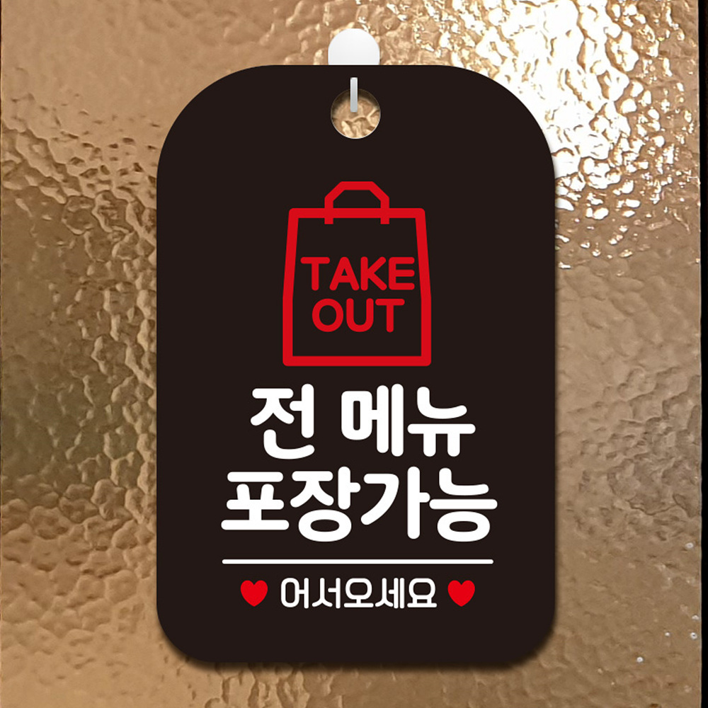 TAKEOUT 전메뉴포장가능 사각안내판 알림판 블랙