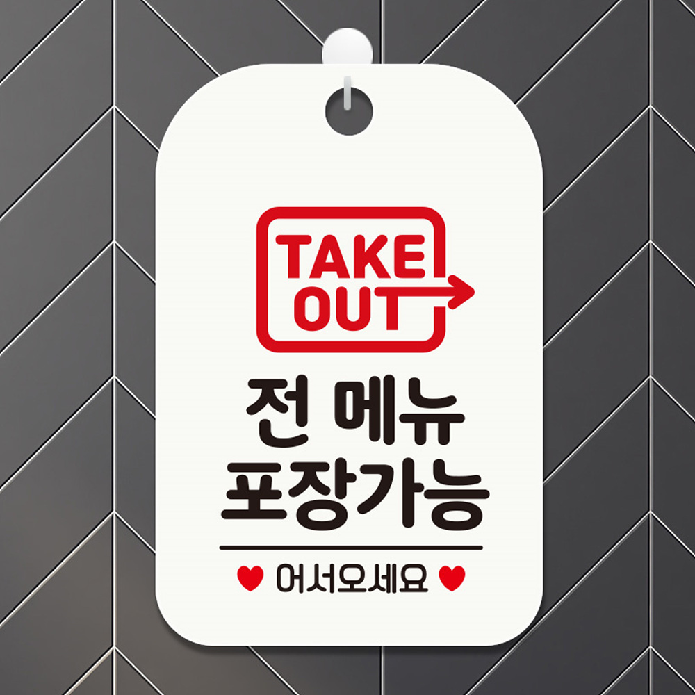 TAKEOUT 전메뉴포장가능 어서 사각안내판 화이트