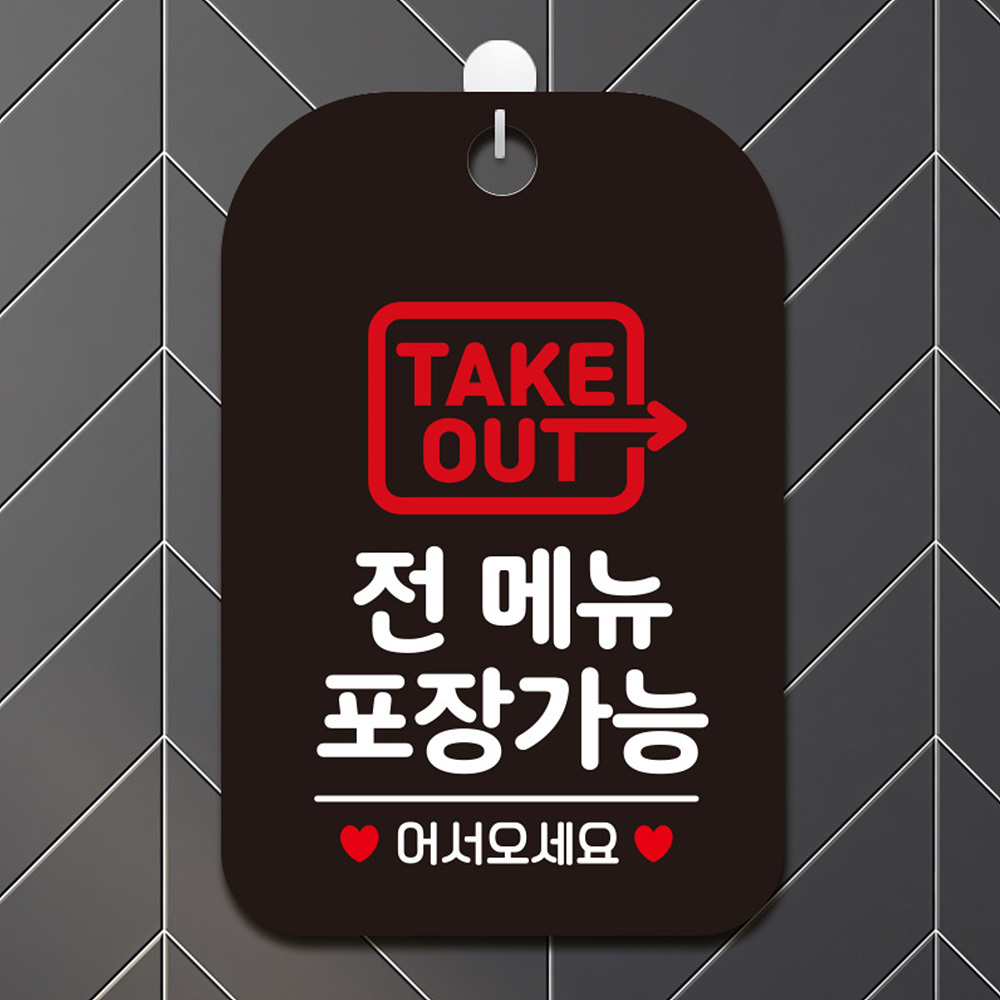 TAKEOUT 전메뉴포장가능 어서 사각안내판 블랙