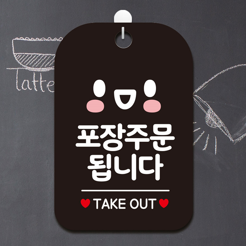 포장주문됩니다 TAKEOUT 스마일 사각안내판 블랙