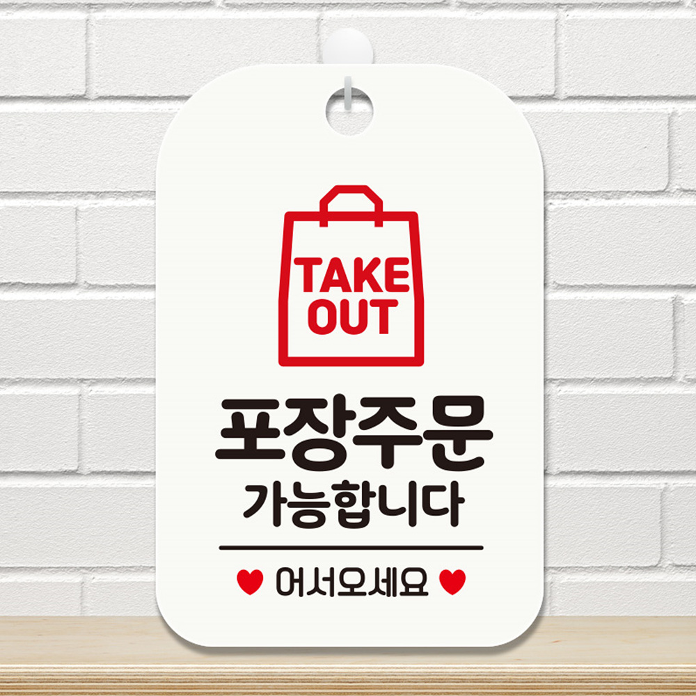 TAKEOUT 포장주문가능합니다 사각안내판 화이트