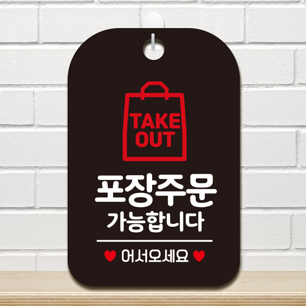 TAKEOUT 포장주문가능합니다 사각안내판 블랙