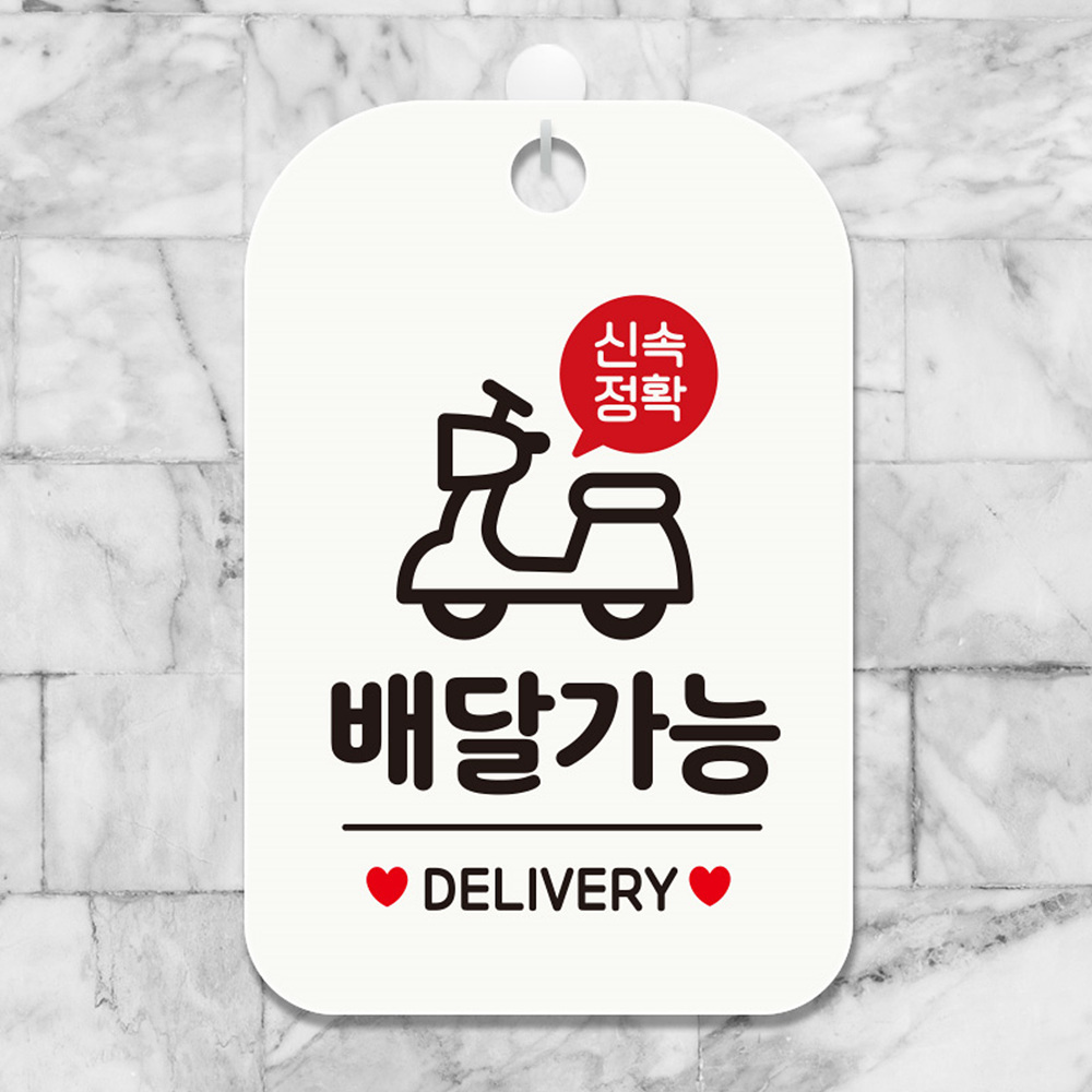 신속정확 배달가능 DELIVERY 사각안내판 화이트