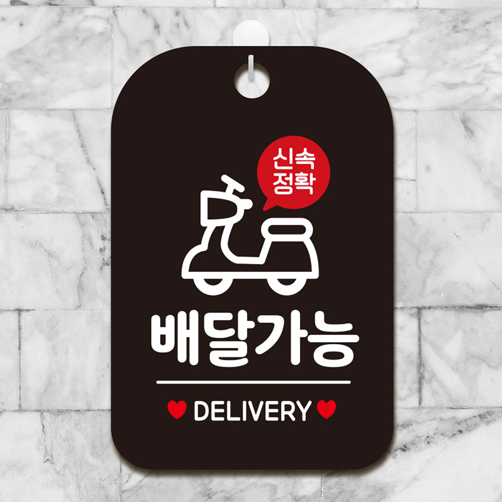 신속정확 배달가능 DELIVERY 사각안내판 블랙