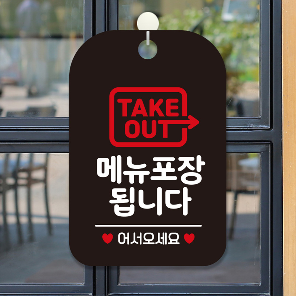 TAKEOUT 메뉴포장됩니다 사각안내판 블랙