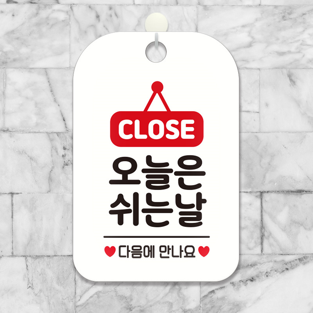 CLOSE 오늘은쉬는날 사각안내판 알림판 화이트