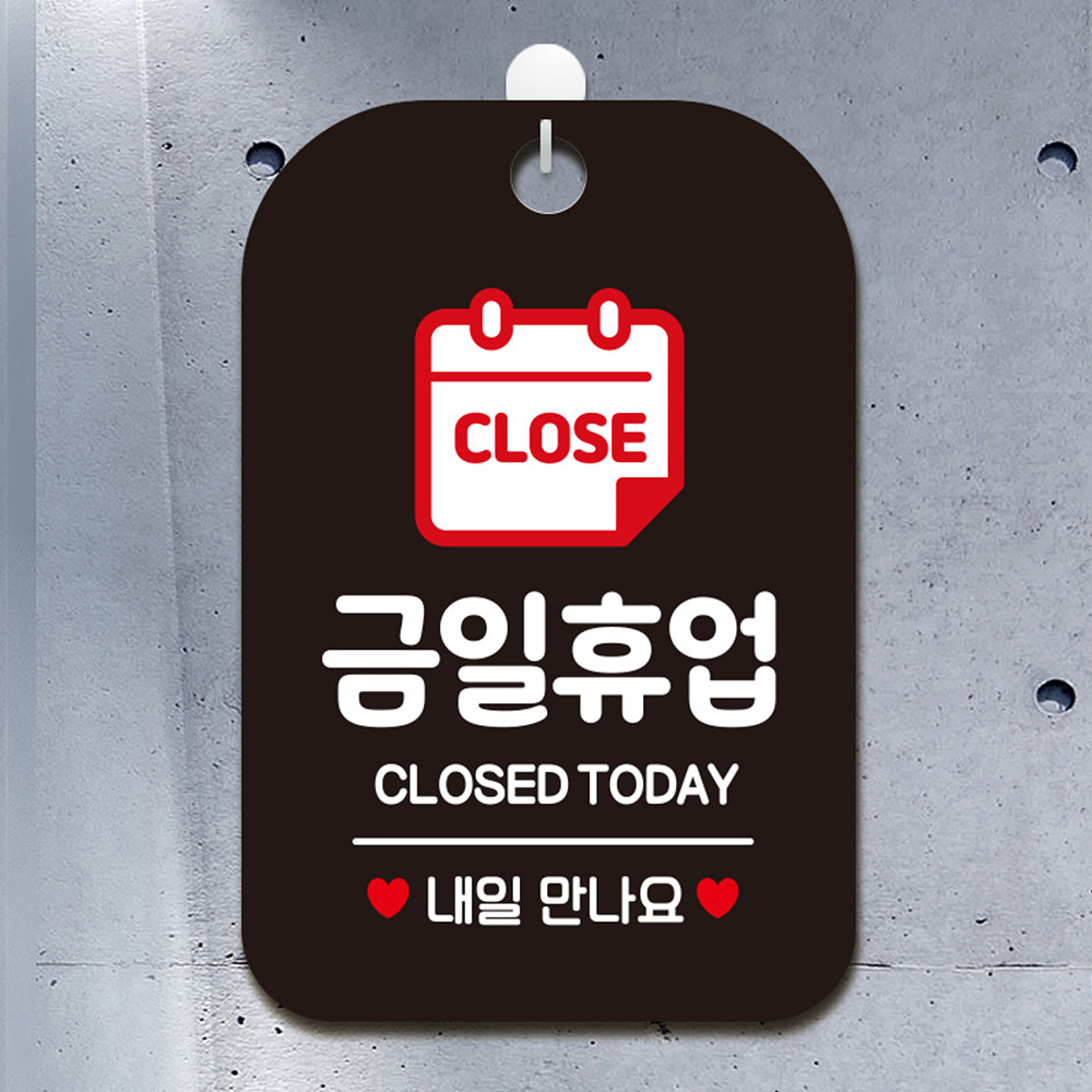 CLOSE 금일휴업 내일 사각안내판 알림판 블랙