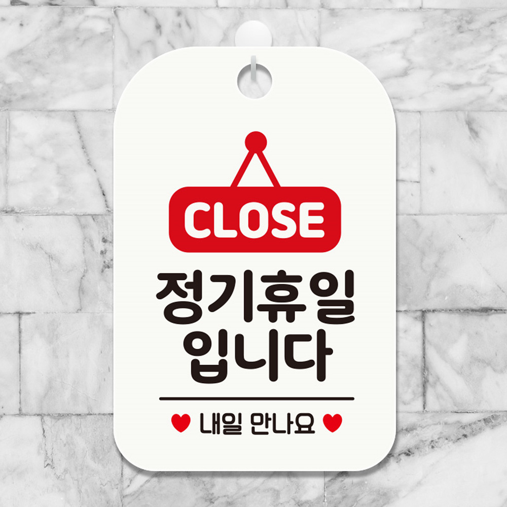 CLOSE 정기휴일입니다 사각안내판 알림판 화이트