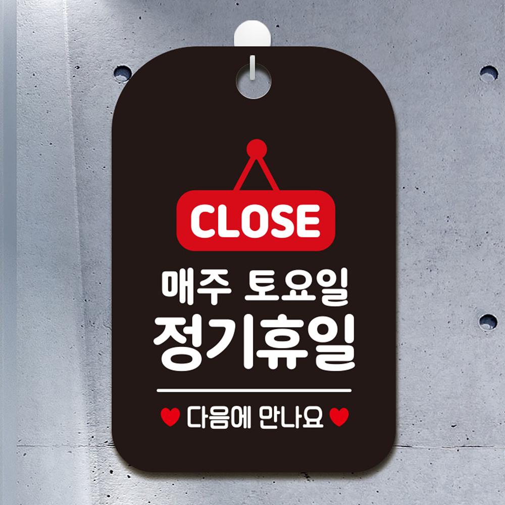 CLOSE 매주토요일정기휴일 다음 사각안내판 블랙