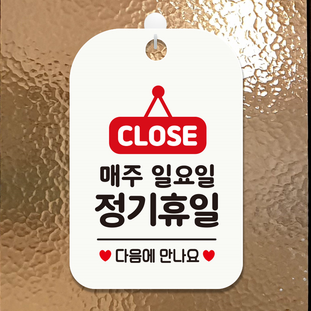 CLOSE 매주일요일정기휴일 다음 사각안내판 화이트