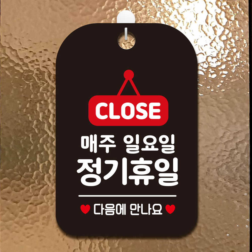 CLOSE 매주일요일정기휴일 다음 사각안내판 블랙