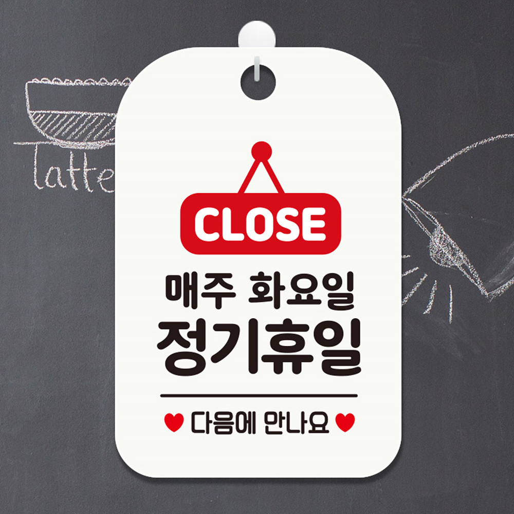 CLOSE 매주화요일정기휴일 다음 사각안내판 화이트