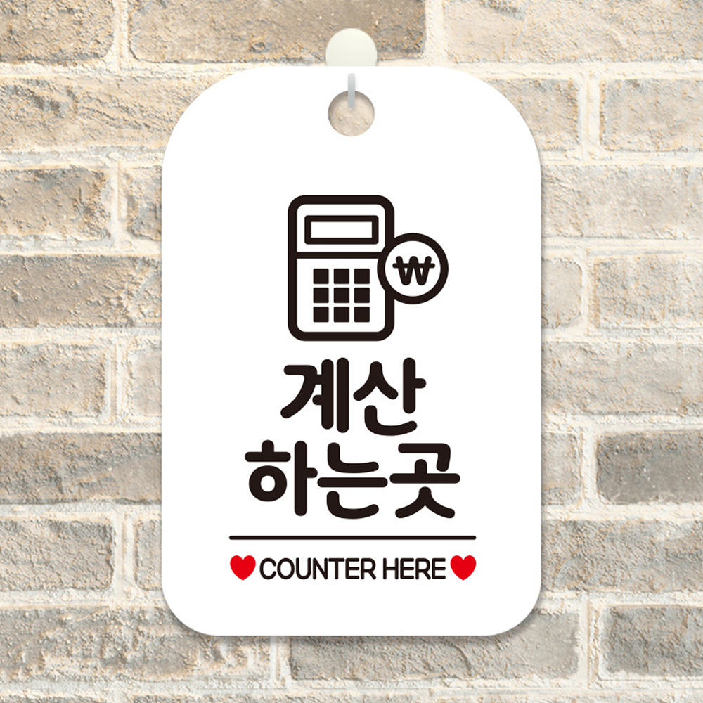 계산하는곳 COUNTER 계산기 사각안내판 화이트