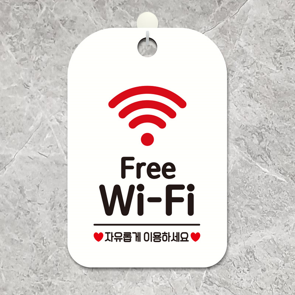 Free Wi-Fi 자유롭게 사각안내판 알림판 화이트