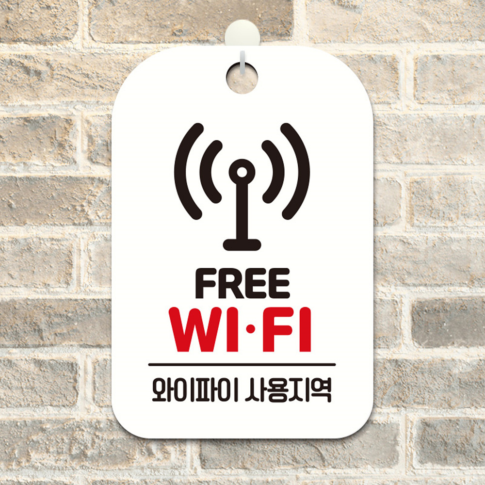 FREE WIFI 와이파이 사각안내판 알림판 화이트