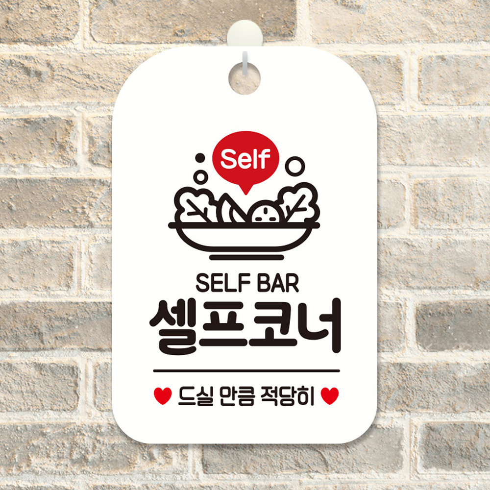 SELF BAR 셀프코너 사각안내판 알림판 화이트