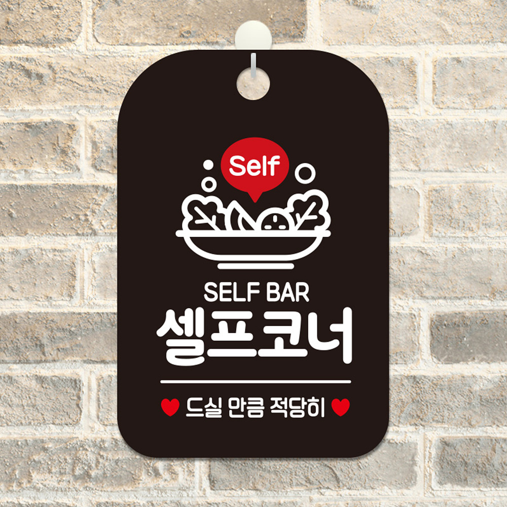 SELF BAR 셀프코너 사각안내판 알림판 블랙