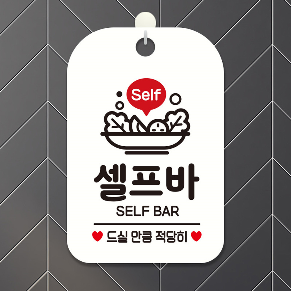 Self 셀프바 SELF BAR 사각안내판 알림판 화이트