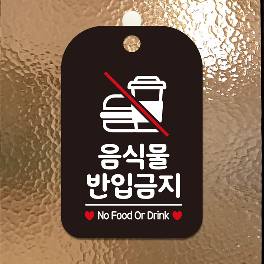 음식물 반입금지 No Food 사각안내판 알림판 블랙