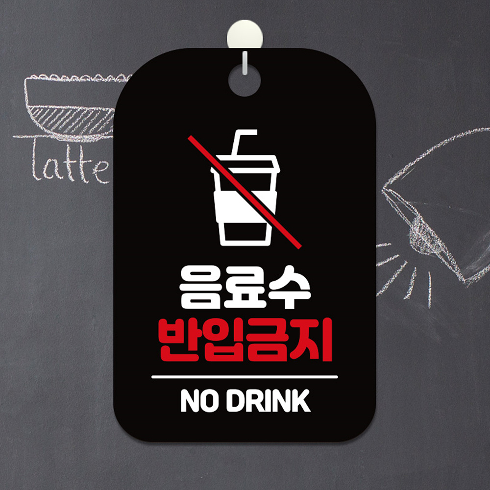 음료수 반입금지 NO DRINK 사각안내판 블랙