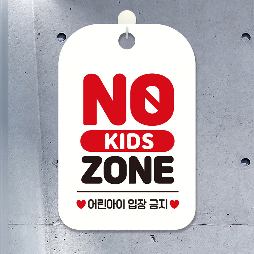 NO KIDS ZONE 사각안내판 알림판 화이트