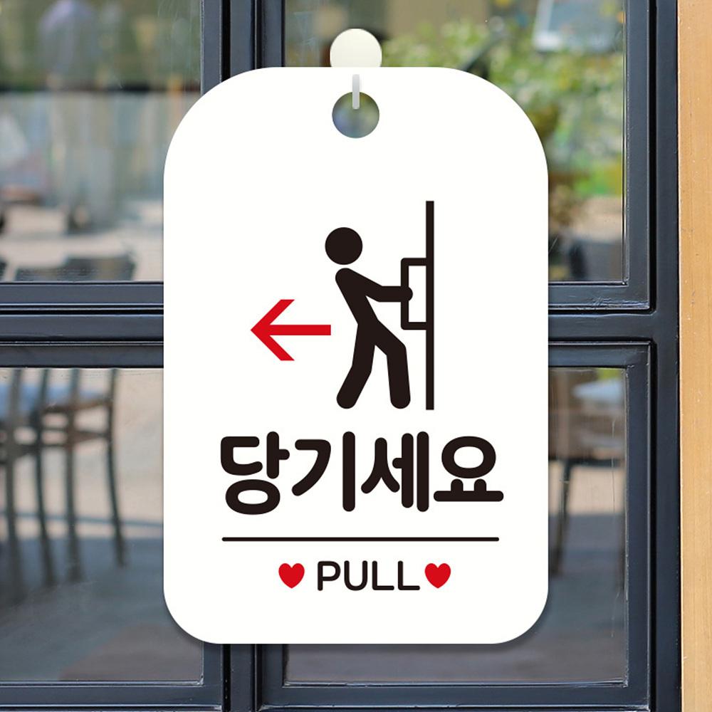 당기세요 PULL 사각안내판 알림판 화이트